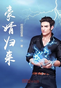 离婚后，冷傲美妻追悔莫及