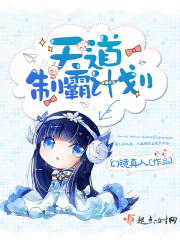 舔狗反派只想苟女主不按套路走后传