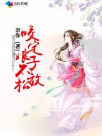 凌总追妻有点甜苏熙凌久泽图片