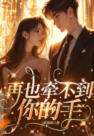 协议到期后我转身直播征婚舒夏乔沐霆