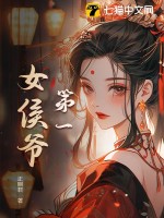 傲娇女神爱上我后面女主还在吗