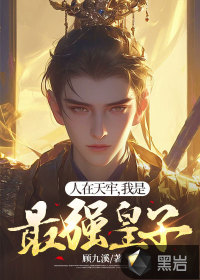 重生后真千金她闪婚了千亿总裁舒小白