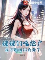 重生后真千金她闪婚了千亿总裁