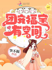 超级女婿免费下载