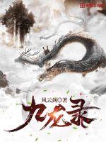 陈六合沈清舞的小说全文免费阅读无弹窗