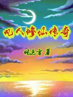 镇国神师李沐尘林曼卿小说全集