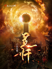 荒野直播之独闯天涯