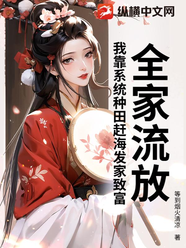 农门世子妃娇宠日常