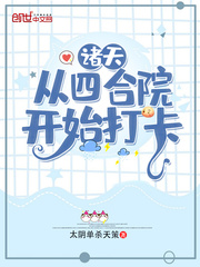 舌尖上的斗罗大陆