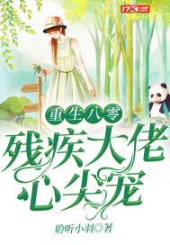 同时收养男主和反派以后