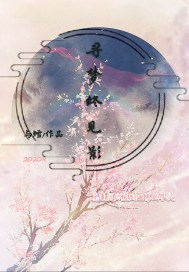 夏有乔木，雅望天堂