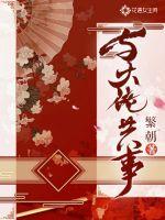 开局拒绝白富美，我想自己努力