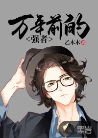 联盟之离谱的设计师