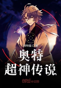 狩猎异兽的强者