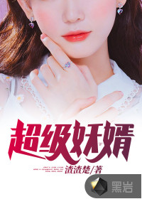 傅爷的替身暖妻