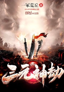 修仙从祖先显灵开始