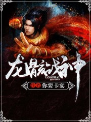 九龙归一诀女主