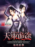 禁区之狐胡莱免费阅读