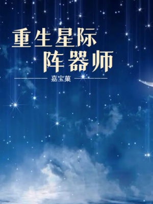 送首辅绿帽？穿书女配连夜改剧本