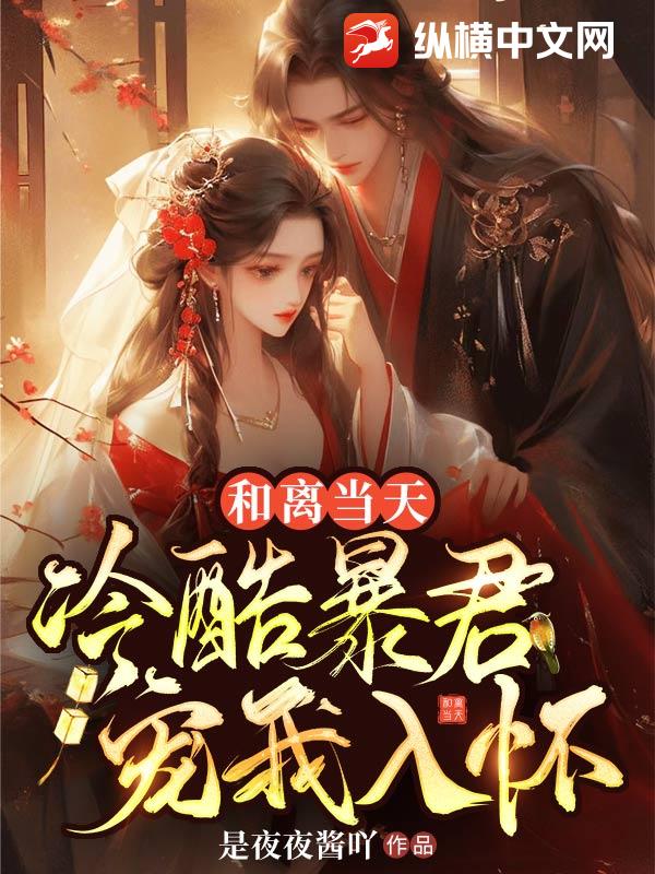 赝太子苏子籍结局和谁在一起了