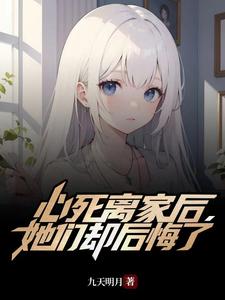 山野诡闻笔记女主还在吗