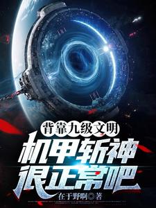 穿越三代：大蛇丸，你来当火影