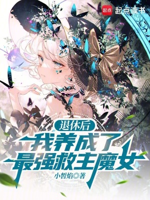 神秘尽头肖嚣杨佳