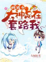 明日方舟：最后的整合运动