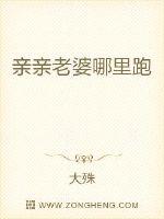 亲亲老婆哪里跑
